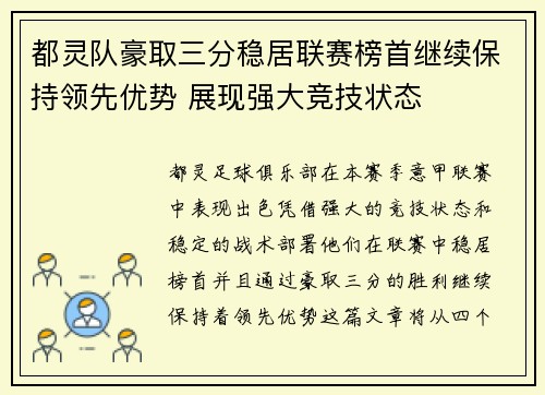 都灵队豪取三分稳居联赛榜首继续保持领先优势 展现强大竞技状态