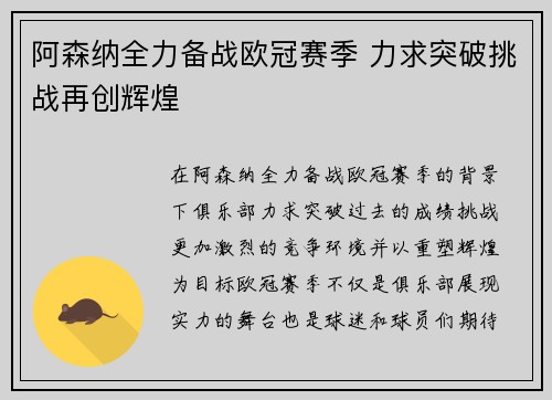 阿森纳全力备战欧冠赛季 力求突破挑战再创辉煌