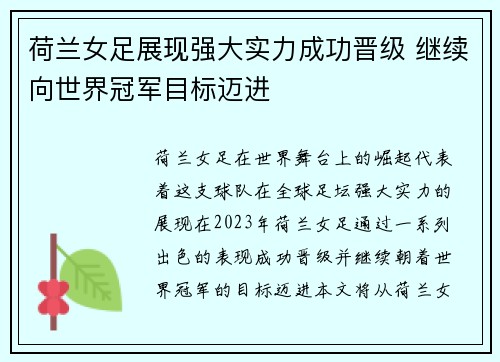 荷兰女足展现强大实力成功晋级 继续向世界冠军目标迈进