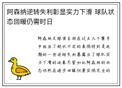 阿森纳逆转失利彰显实力下滑 球队状态回暖仍需时日