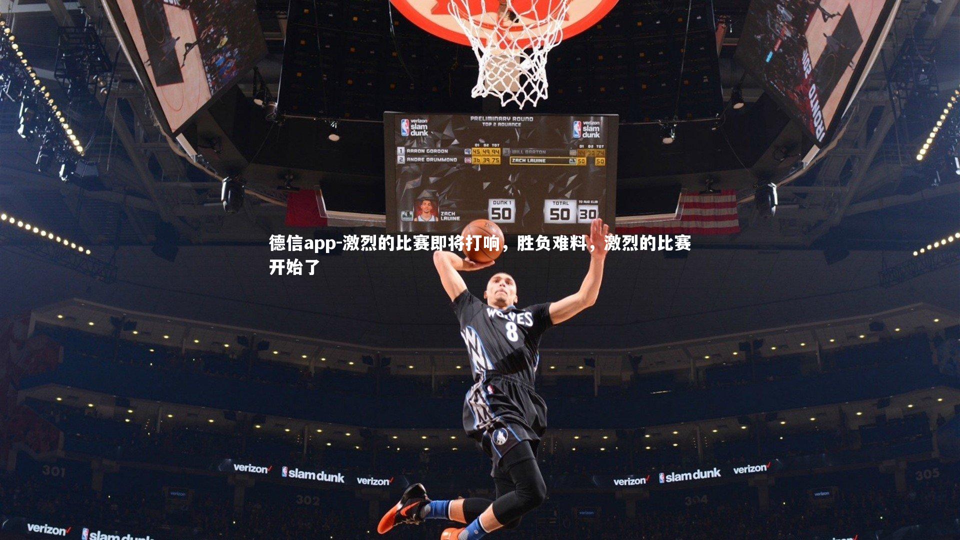 激烈的比赛即将打响，胜负难料，激烈的比赛开始了
