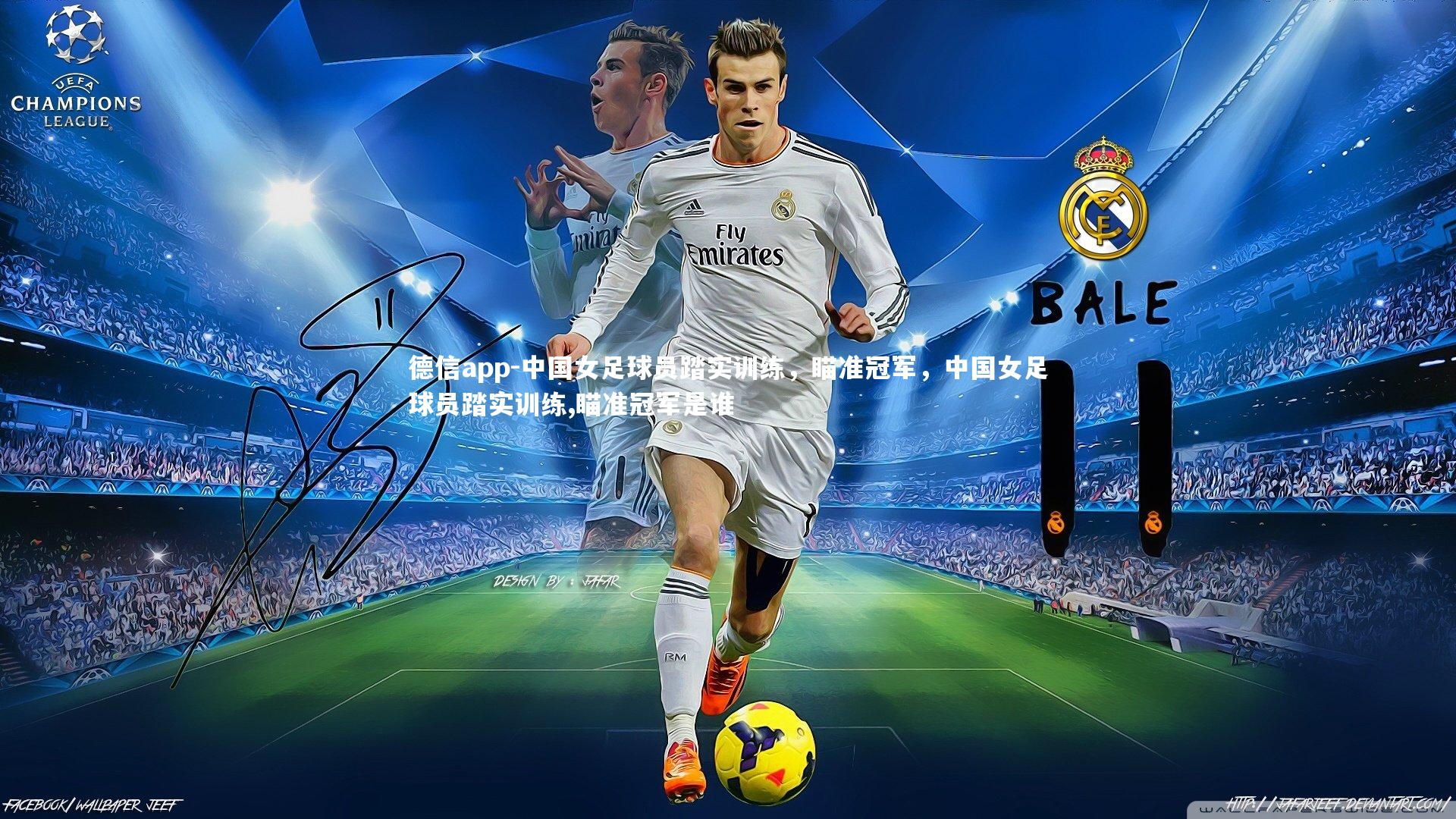 中国女足球员踏实训练，瞄准冠军，中国女足球员踏实训练,瞄准冠军是谁