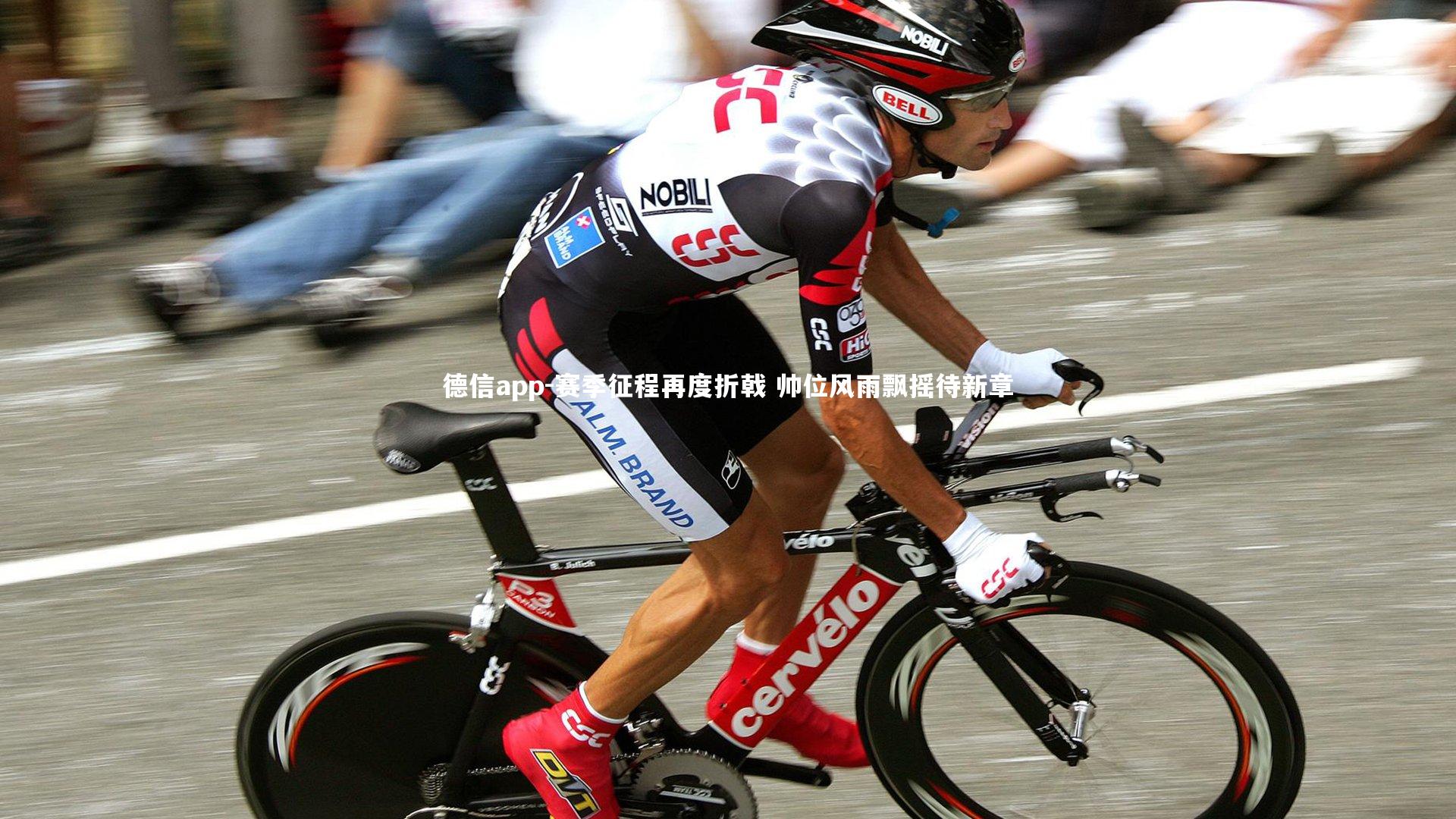 赛季征程再度折戟 帅位风雨飘摇待新章