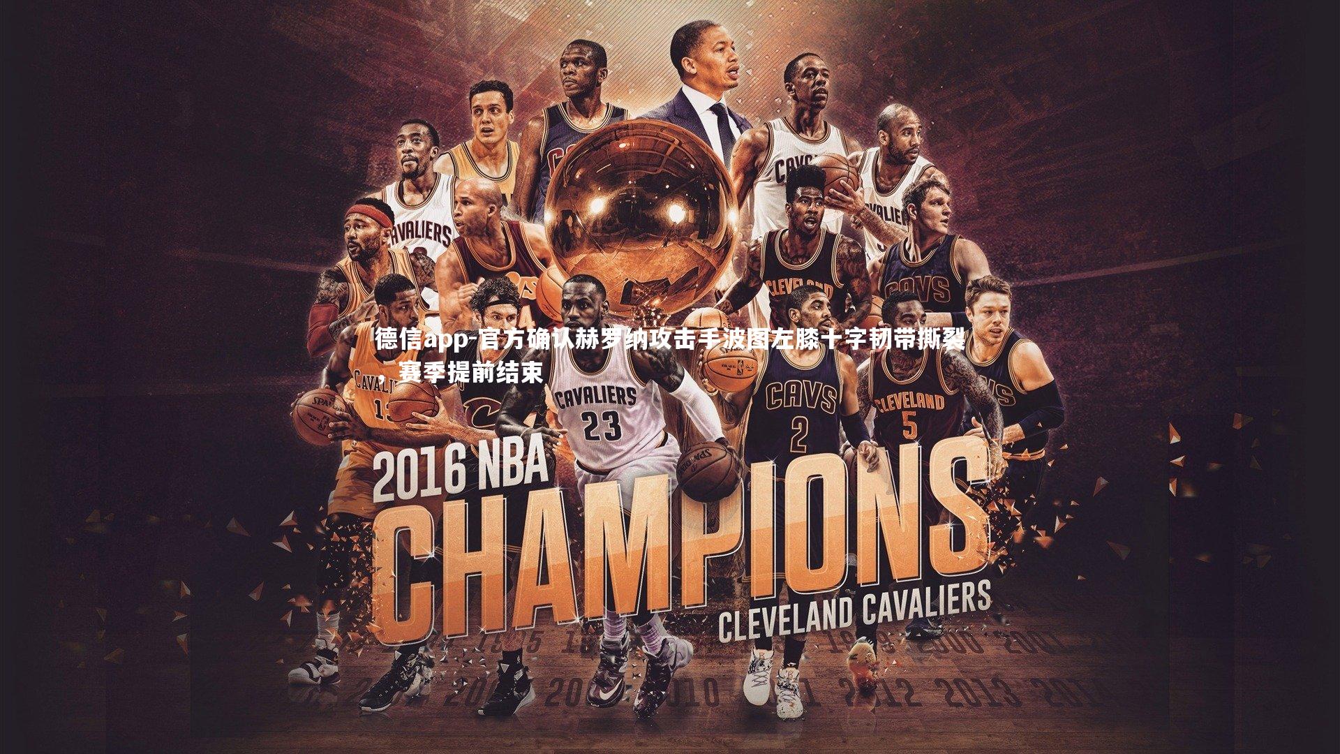 德信app-官方确认赫罗纳攻击手波图左膝十字韧带撕裂，赛季提前结束